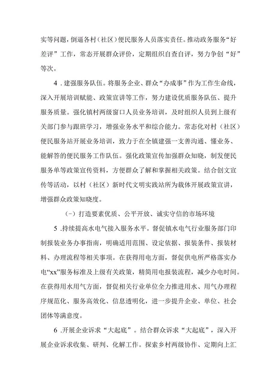 2023年度实施“营商环境优化年”工作情况报告.docx_第3页