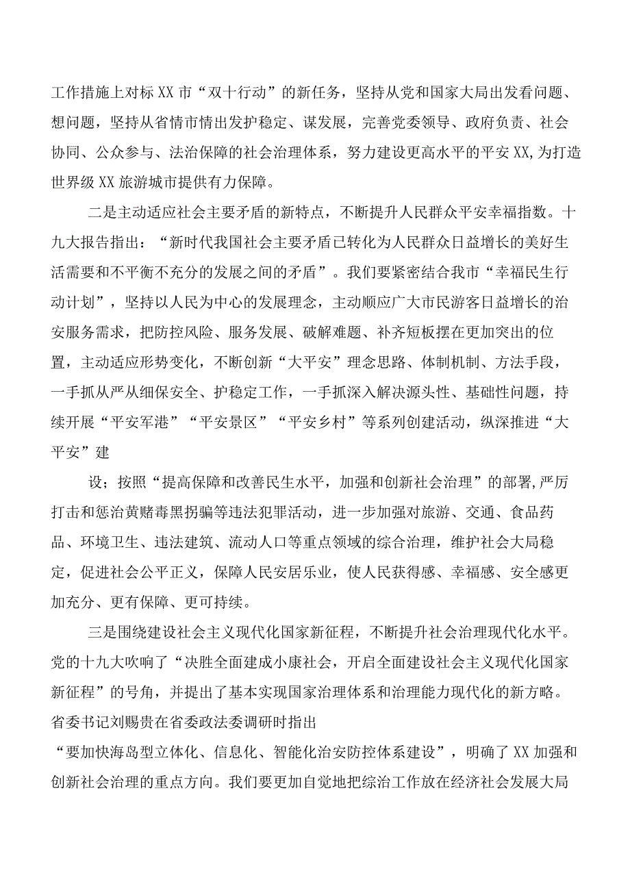 共7篇2023年关于坚持和发展新时代枫桥经验交流发言.docx_第2页