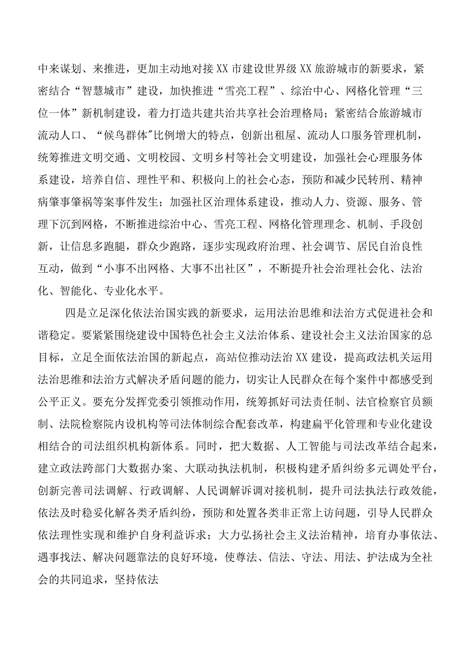 共7篇2023年关于坚持和发展新时代枫桥经验交流发言.docx_第3页