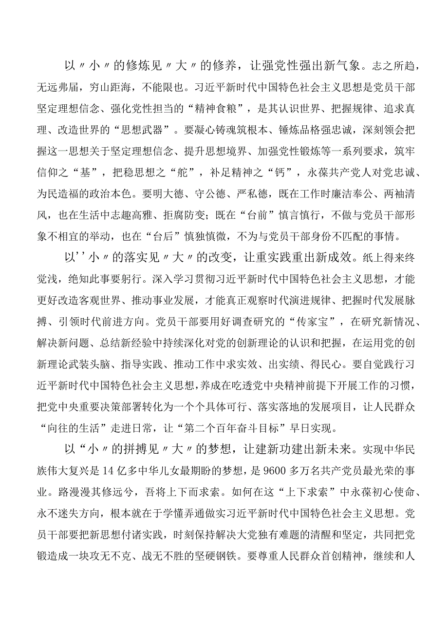 2023年专题学习第二阶段主题集中教育专题学习学习心得体会（20篇合集）.docx_第2页