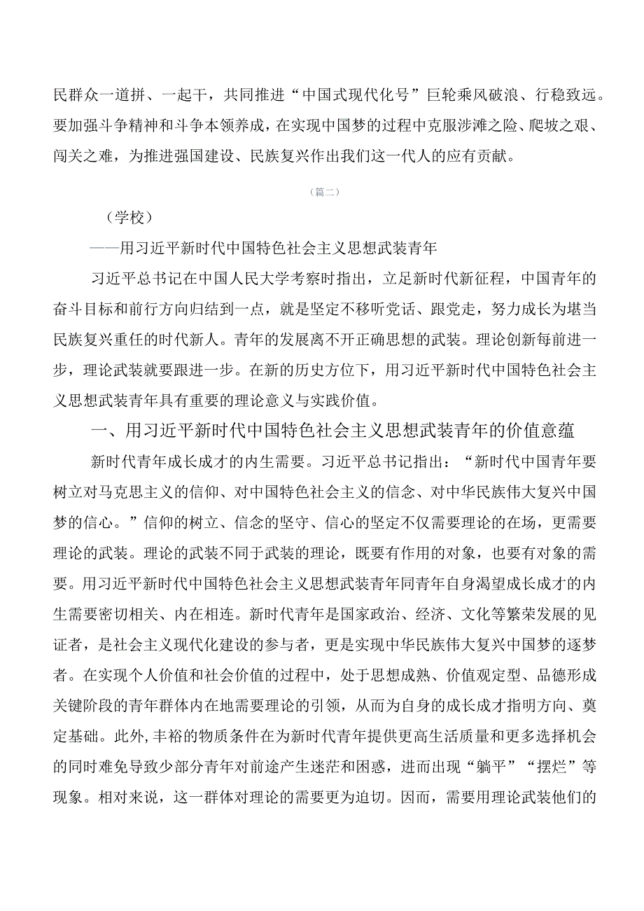 2023年专题学习第二阶段主题集中教育专题学习学习心得体会（20篇合集）.docx_第3页