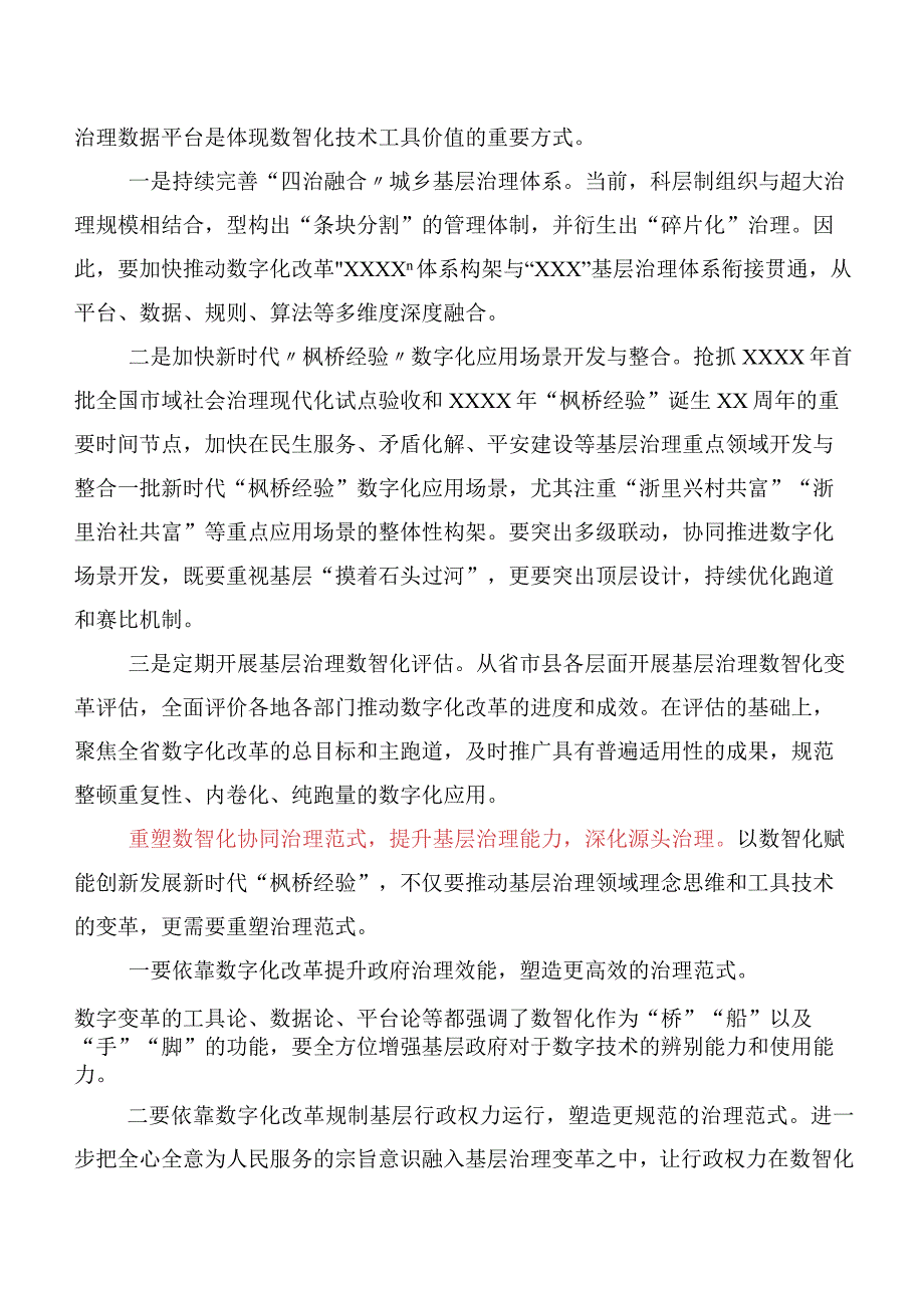 2023年“枫桥经验”研讨交流发言提纲（十篇）.docx_第2页