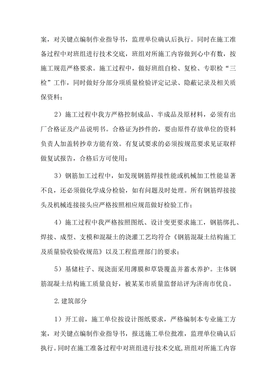 企业员工年终总结2023三篇.docx_第2页