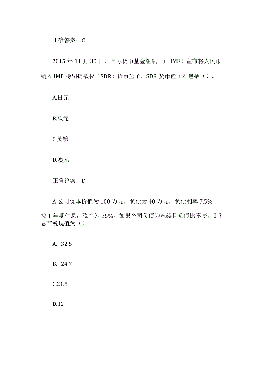 中金所杯全国大学生金融知识大赛.docx_第3页