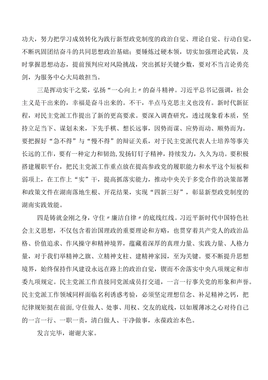 2023年主题学习教育研讨材料、心得体会（二十篇合集）.docx_第2页