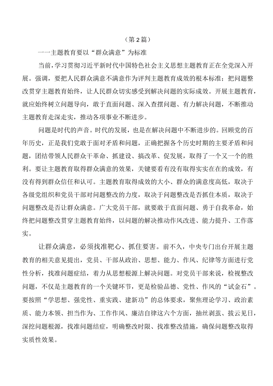 2023年主题学习教育研讨材料、心得体会（二十篇合集）.docx_第3页