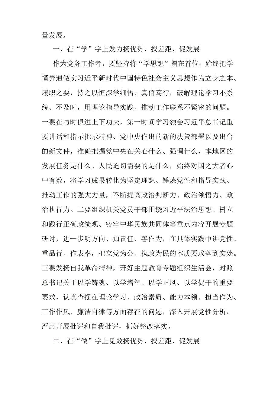 “扬优势、找差距、促发展”研讨发言材料(二篇).docx_第2页