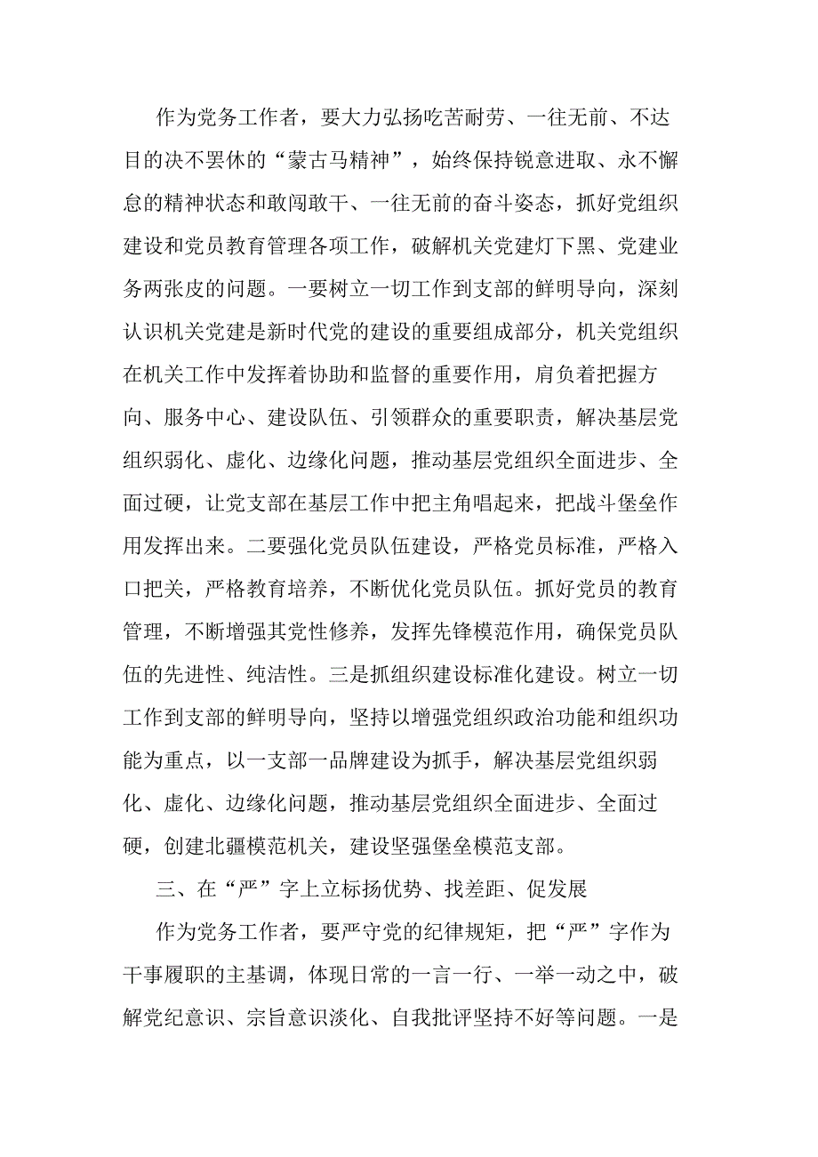 “扬优势、找差距、促发展”研讨发言材料(二篇).docx_第3页