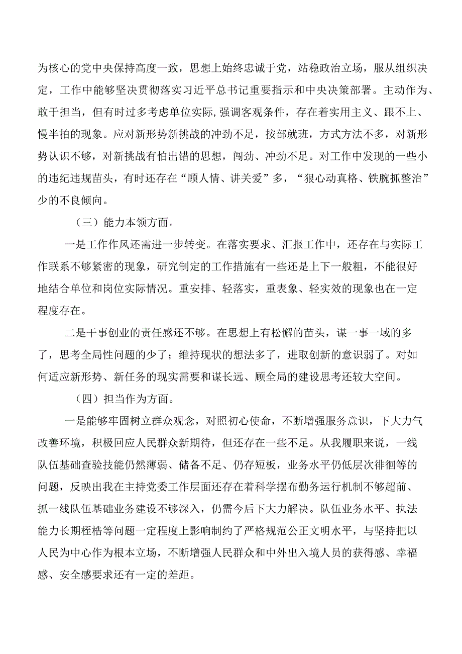 十篇合集主题学习教育专题民主生活会对照“六个方面”自我剖析剖析材料.docx_第2页