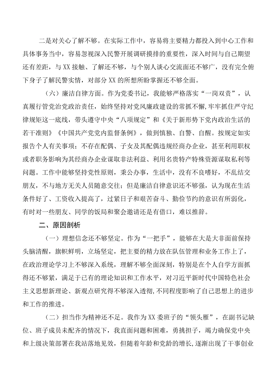 十篇合集主题学习教育专题民主生活会对照“六个方面”自我剖析剖析材料.docx_第3页