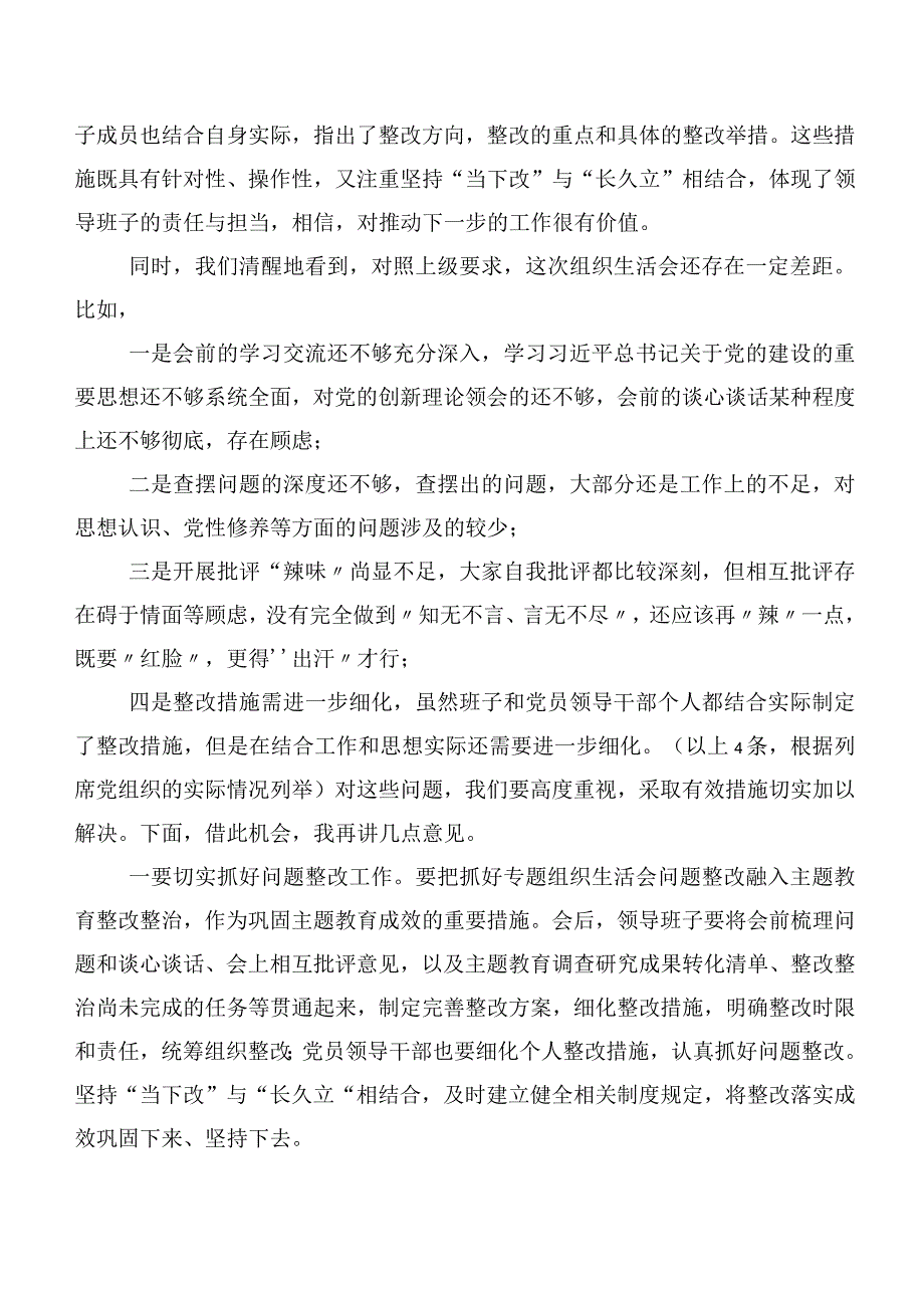 10篇汇编2023年度主题集中教育专题民主生活会对照“六个方面”自我剖析对照检查材料.docx_第2页