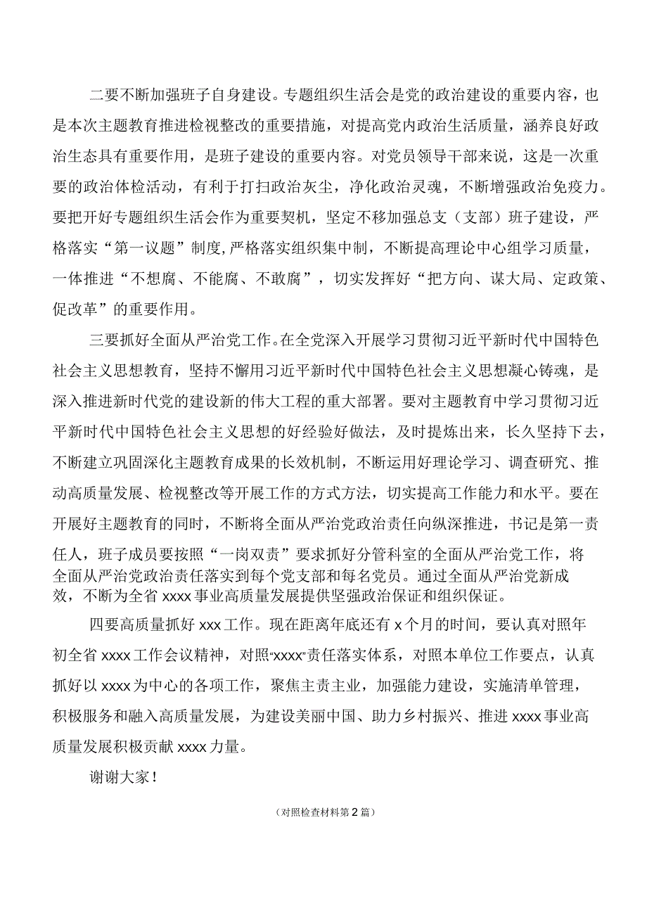 10篇汇编2023年度主题集中教育专题民主生活会对照“六个方面”自我剖析对照检查材料.docx_第3页