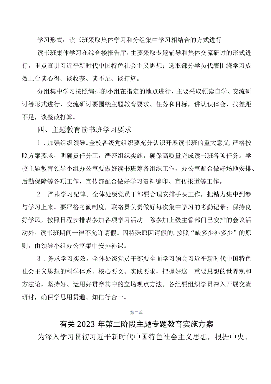 2023年主题教育专题学习通用实施方案共10篇.docx_第2页