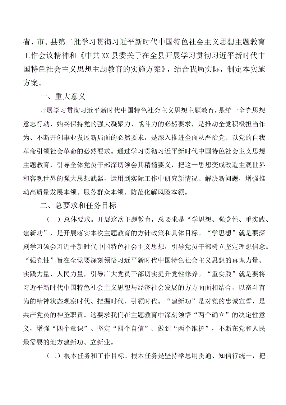 2023年主题教育专题学习通用实施方案共10篇.docx_第3页