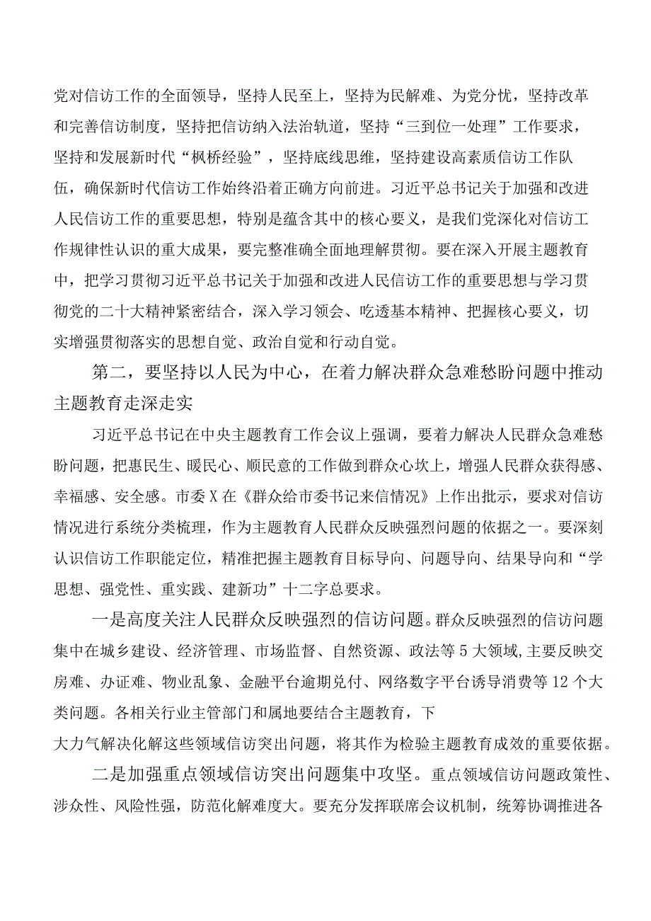 2023年度第二批主题学习教育心得体会、研讨材料（20篇合集）.docx_第2页