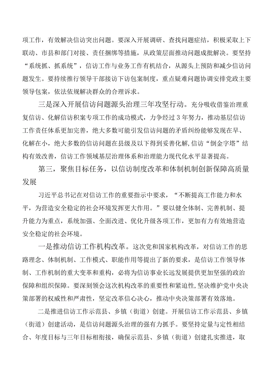 2023年度第二批主题学习教育心得体会、研讨材料（20篇合集）.docx_第3页