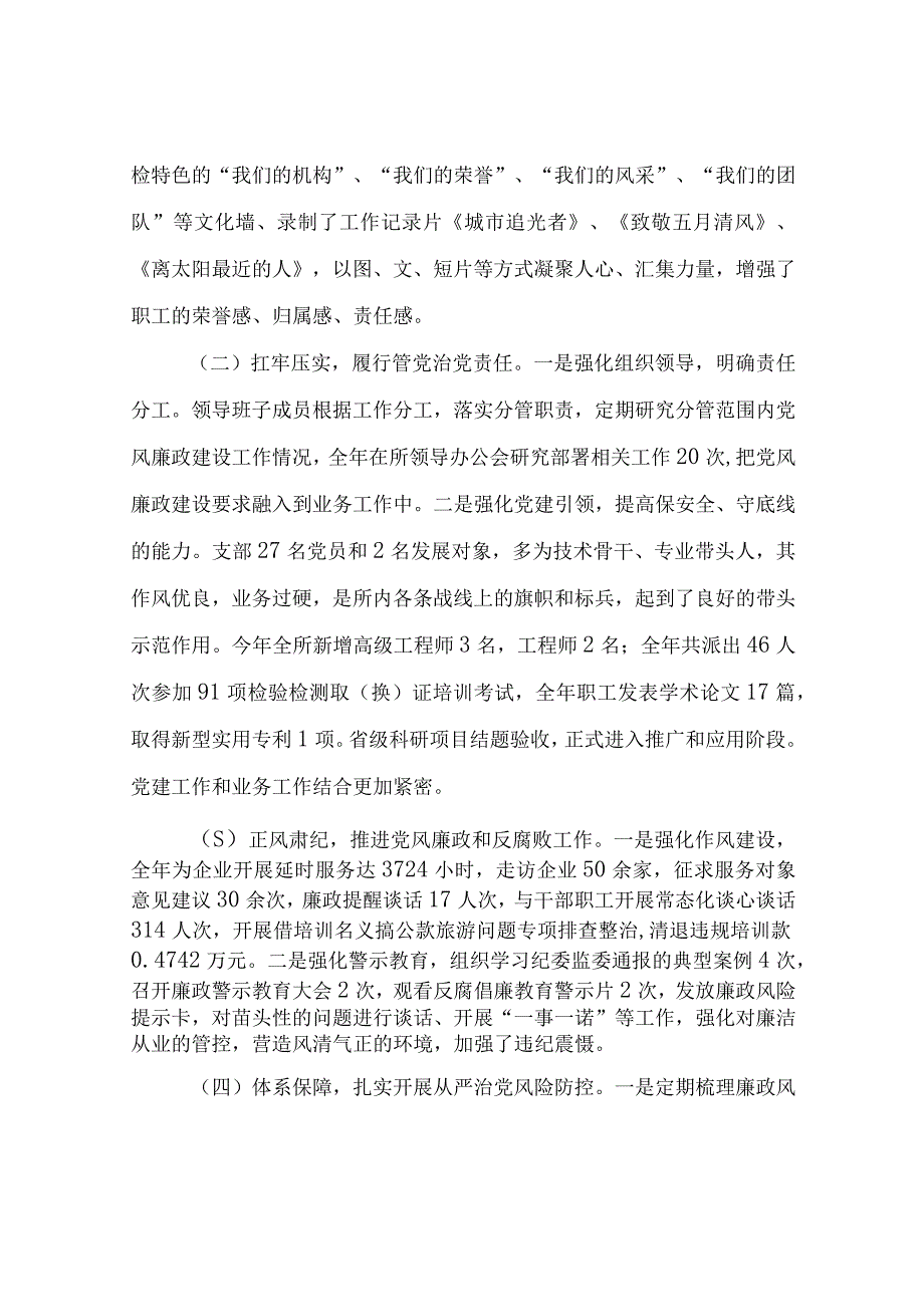 2022年市场监管局特种设备监督检验所所长述责述廉报告.docx_第2页