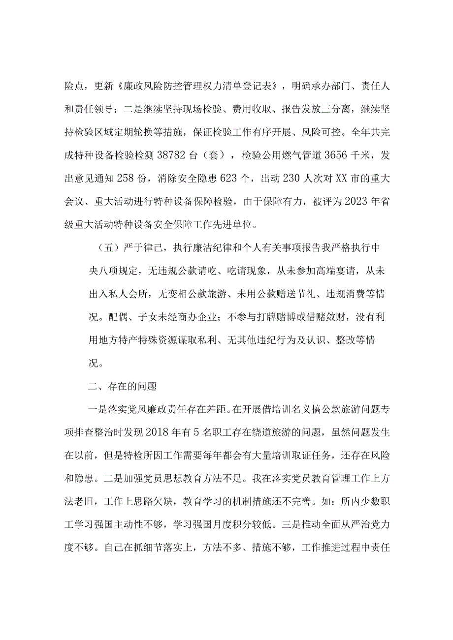 2022年市场监管局特种设备监督检验所所长述责述廉报告.docx_第3页