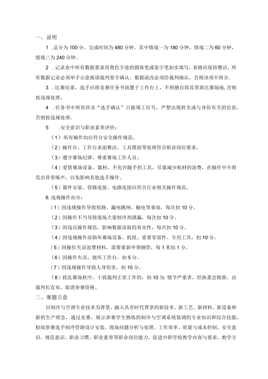 2022年国赛任务书（情景一）打印60份.docx_第1页