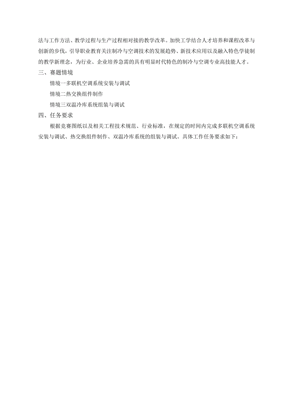 2022年国赛任务书（情景一）打印60份.docx_第2页