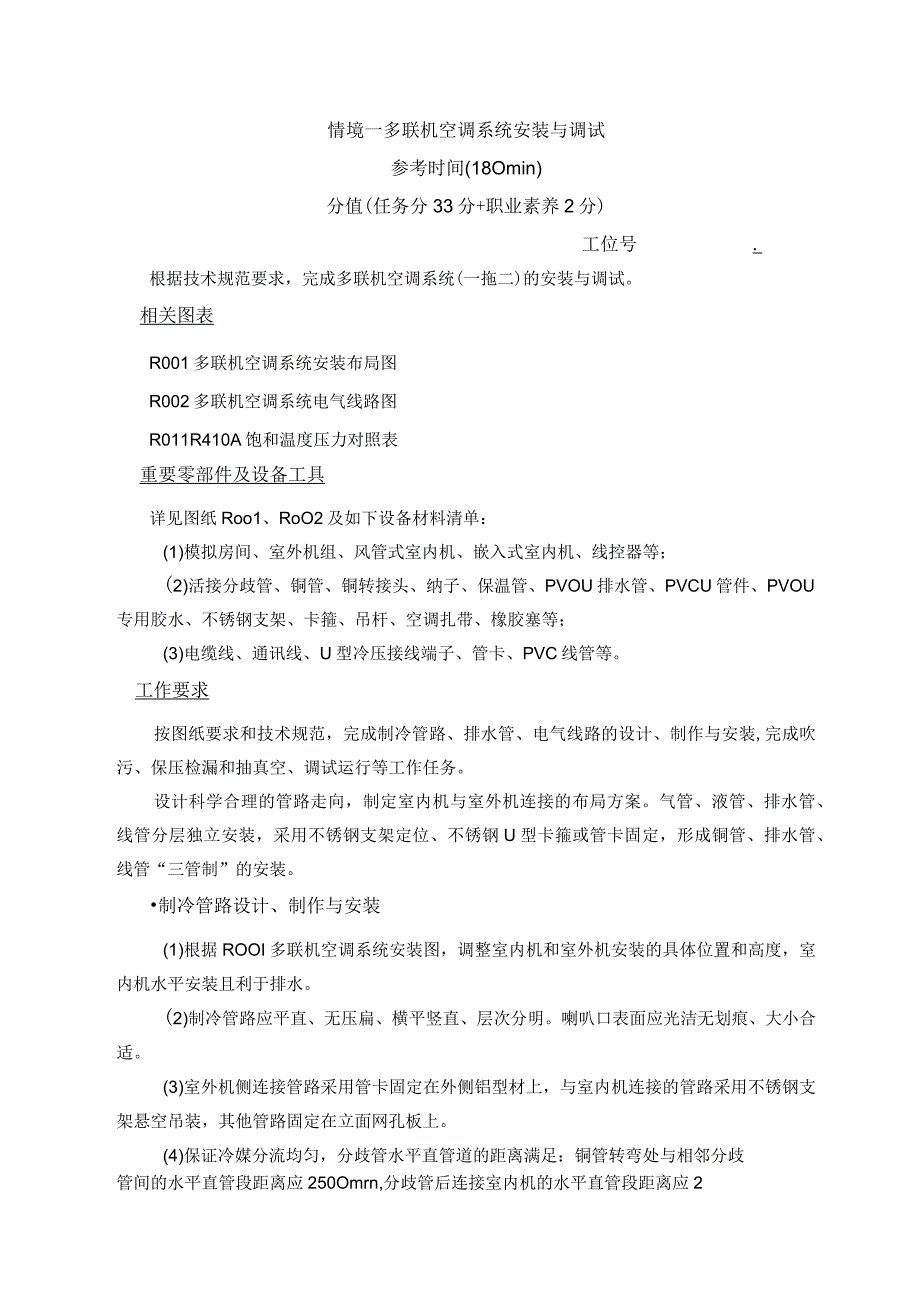 2022年国赛任务书（情景一）打印60份.docx_第3页