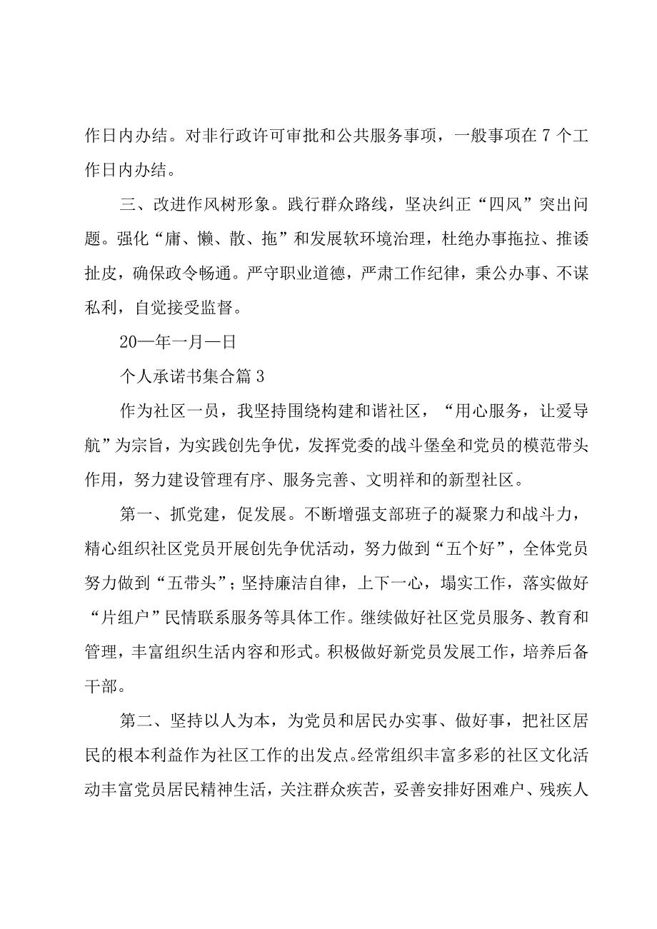 个人承诺书集合（15篇）.docx_第3页