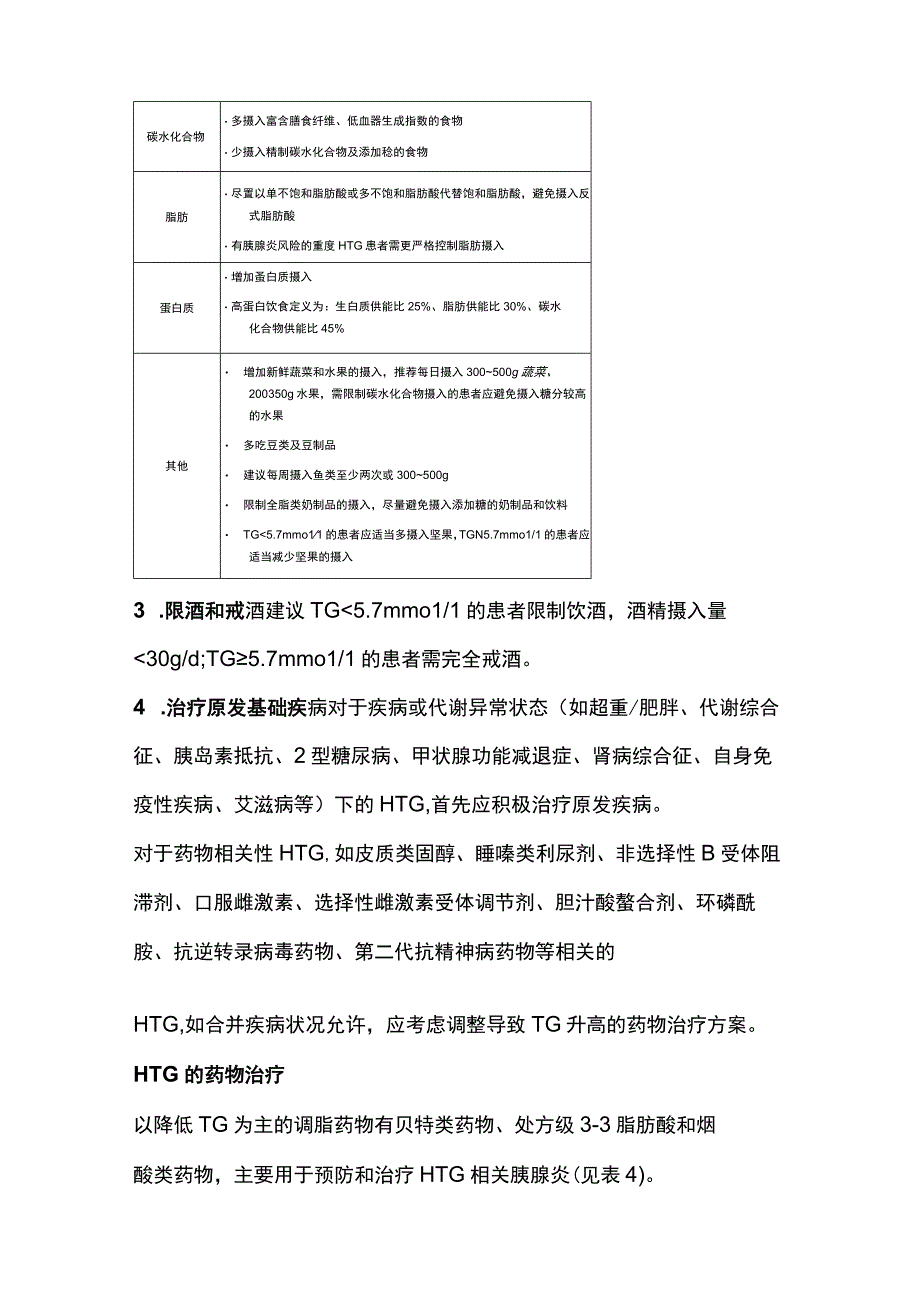 2023高甘油三酯血症临床管理中国专家共识.docx_第3页