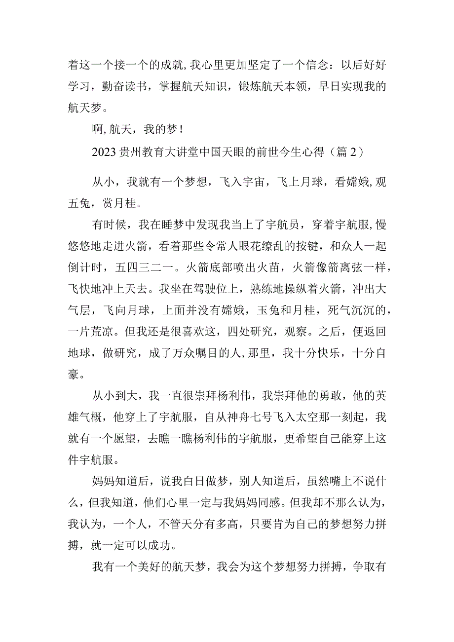 2023贵州教育大讲堂中国天眼的前世今生心得.docx_第2页