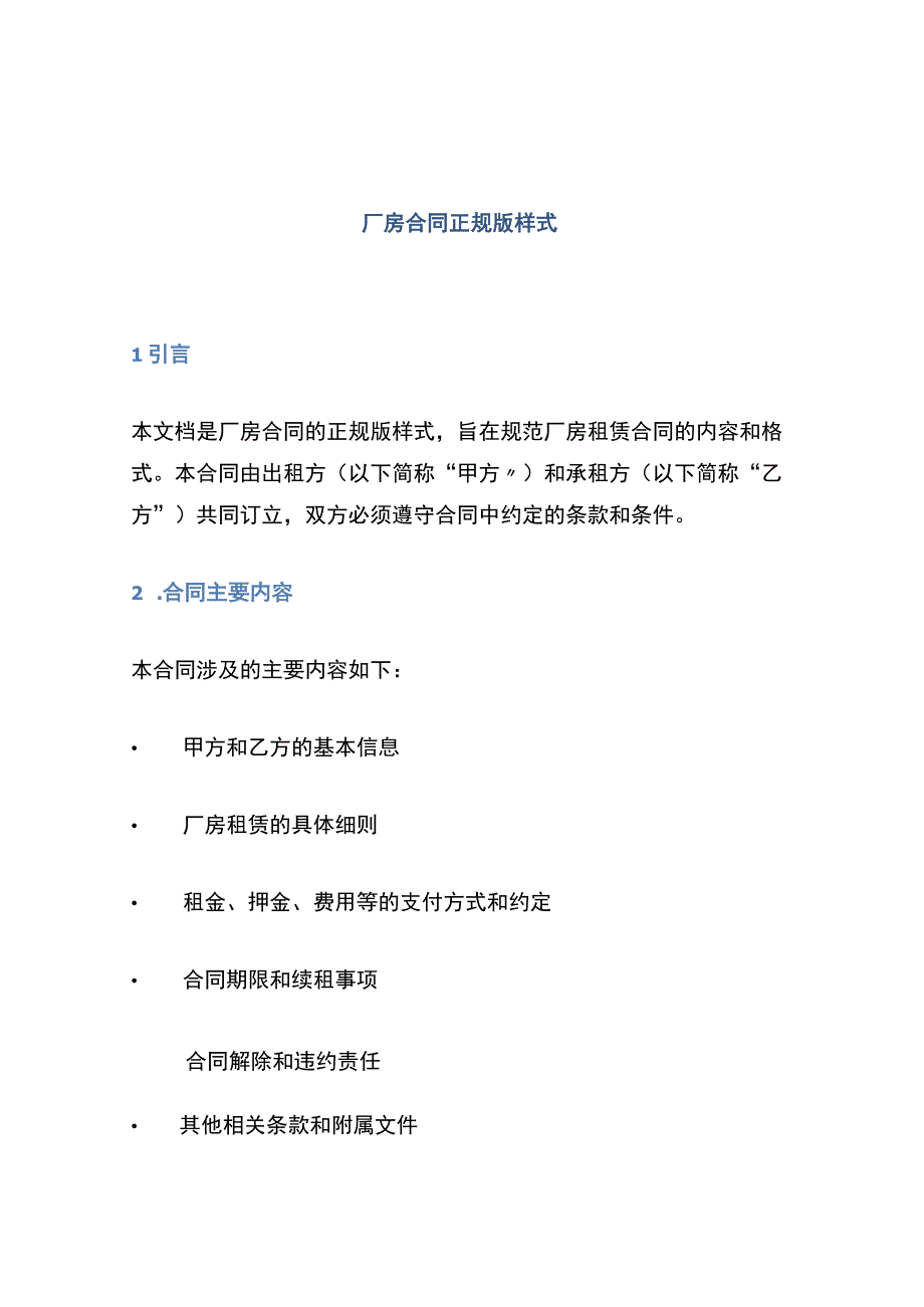 厂房合同正规版样式.docx_第1页