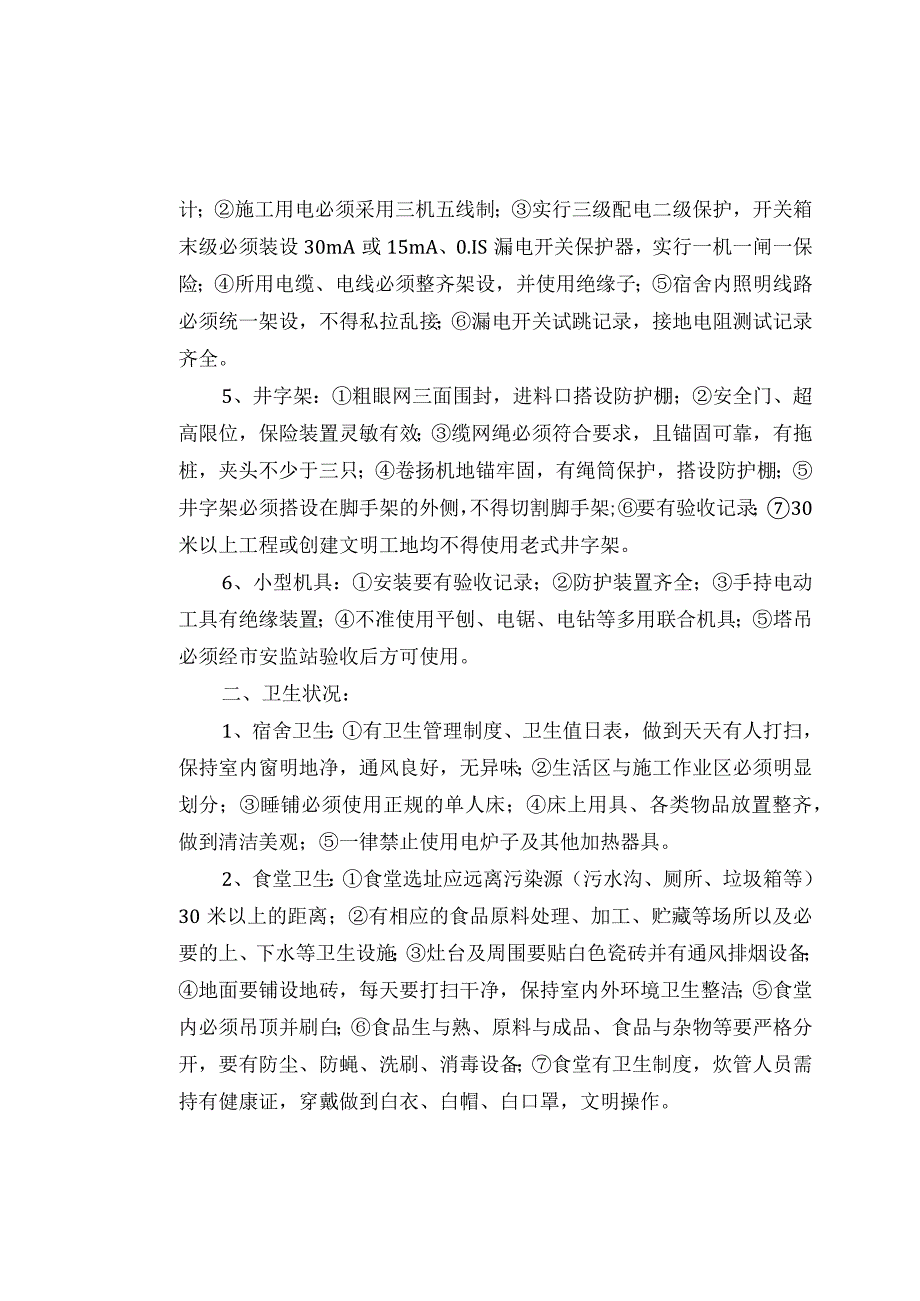 XXX项目经理部安全监督交底书.docx_第2页