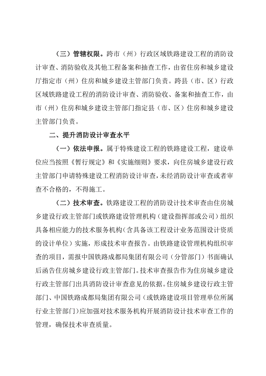 关于规范全省铁路建设工程消防设计审查验收管理工作的通知（征求意见稿）.docx_第2页