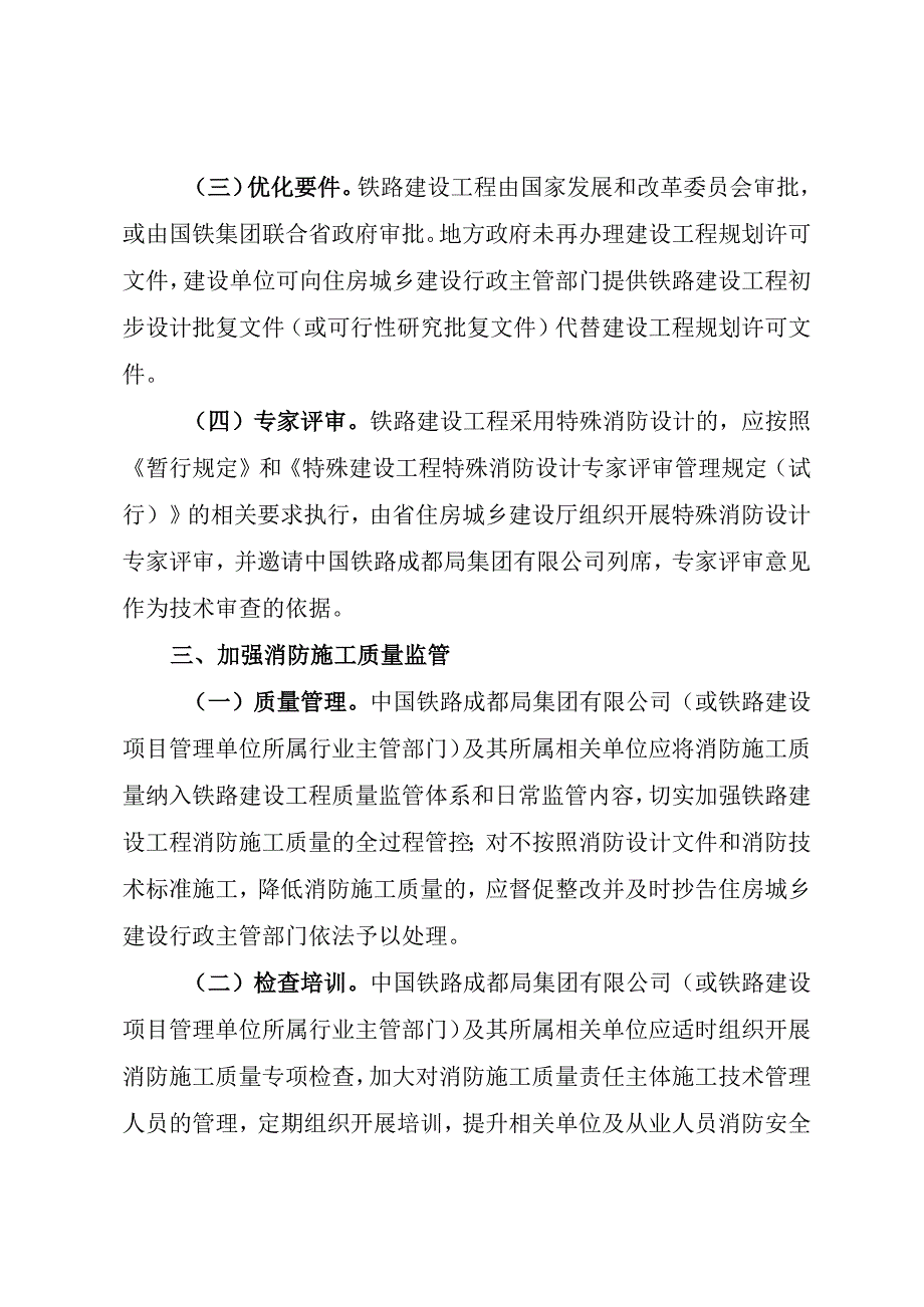 关于规范全省铁路建设工程消防设计审查验收管理工作的通知（征求意见稿）.docx_第3页