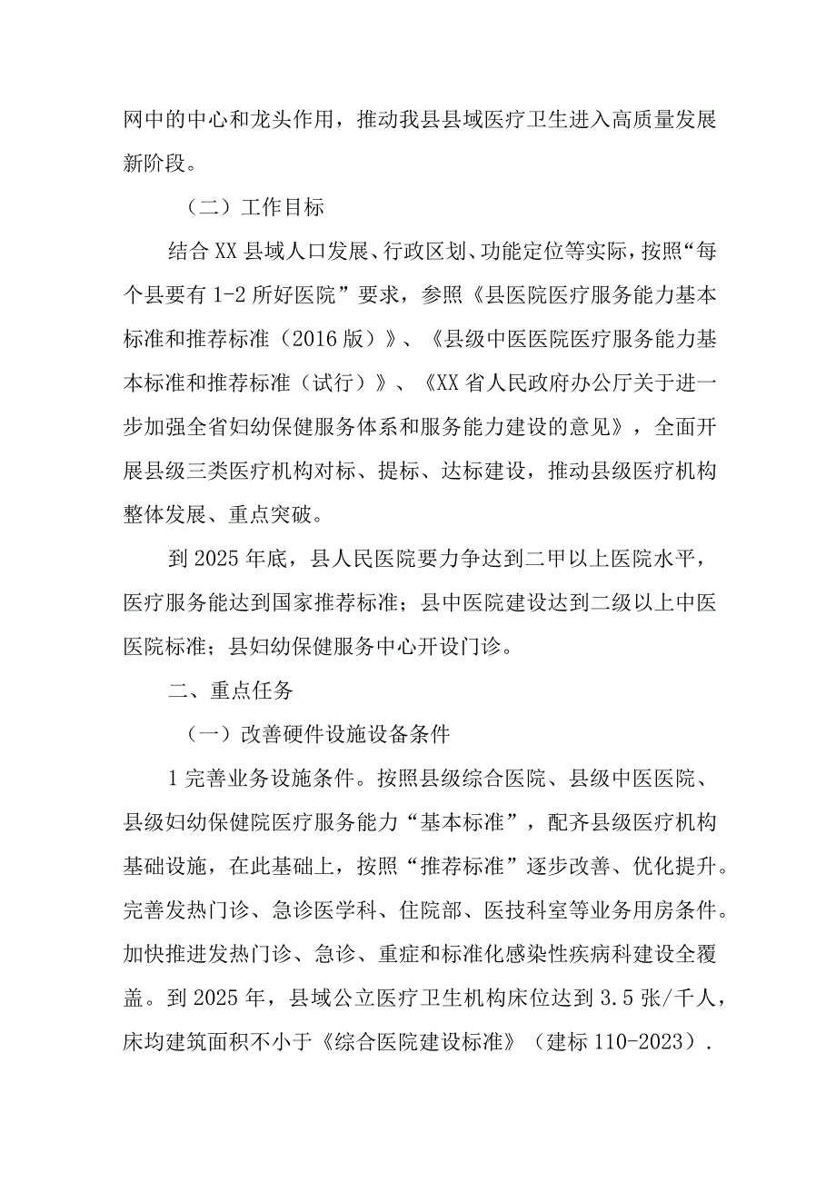 XX县县级医疗机构综合能力提升三年行动方案.docx_第2页