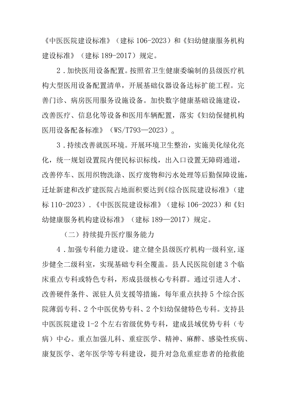 XX县县级医疗机构综合能力提升三年行动方案.docx_第3页