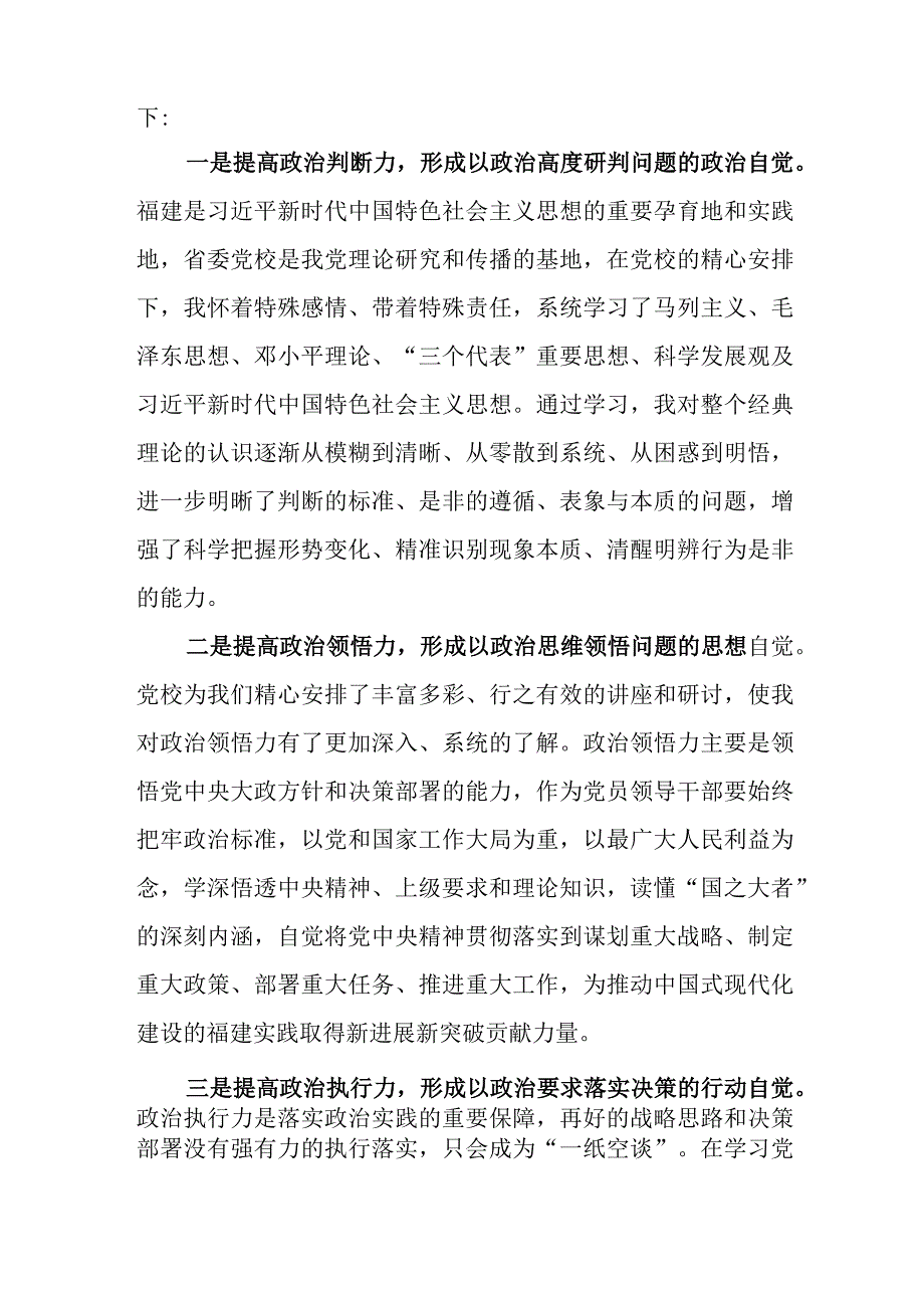 XX副区长2023年党性分析报告.docx_第2页