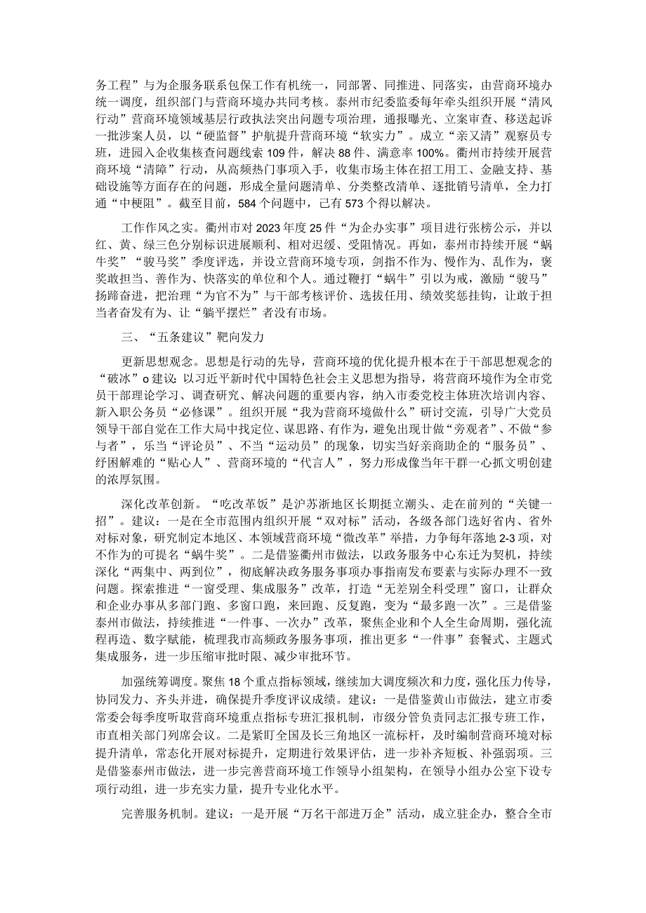 关于营商环境工作的考察学习报告.docx_第2页