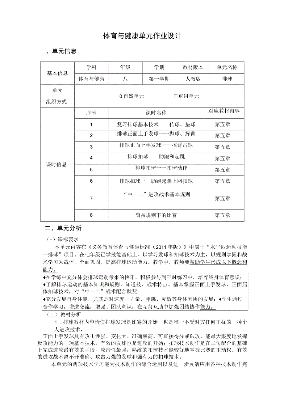 体育与健康 八年级 人教版 排球 单元作业设计.docx_第2页