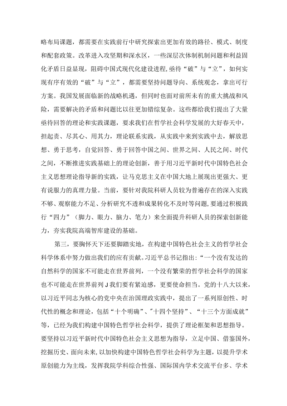 2023“不断开辟马克思主义中国化时代化新境界”专题学习研讨心得体会发言材料【10篇精选】供参考.docx_第3页