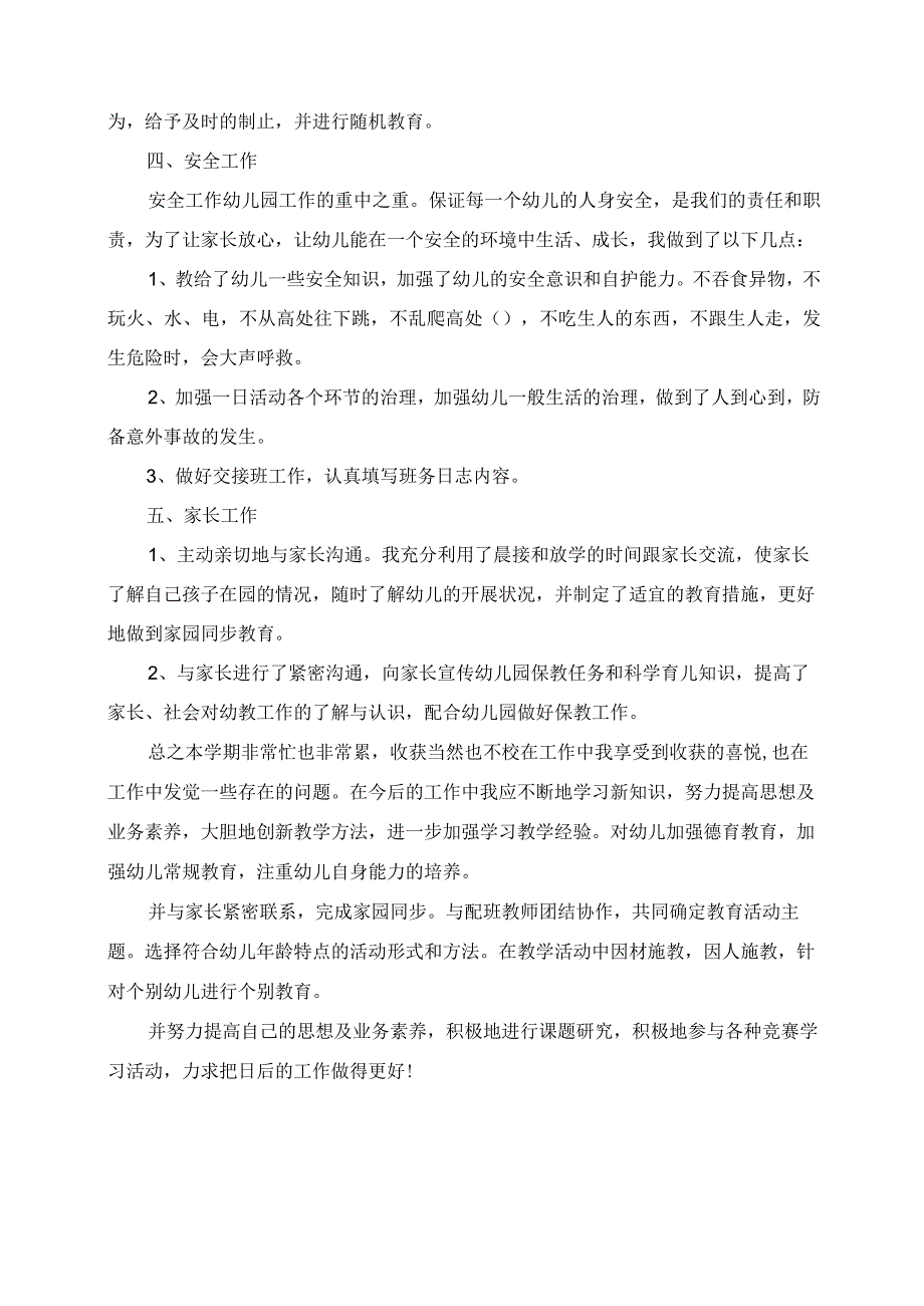 2023年幼儿园大班教师述职报告.docx_第2页