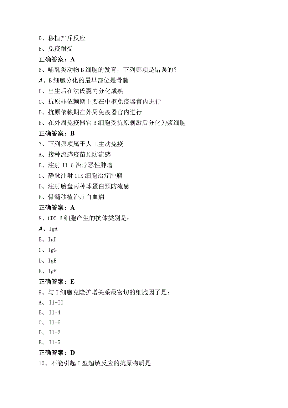 免疫学模拟题（附参考答案）.docx_第3页