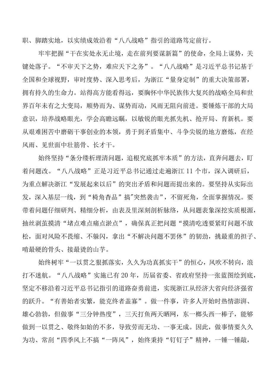 7篇汇编2023年集体学习八八战略的研讨发言材料、学习心得.docx_第3页