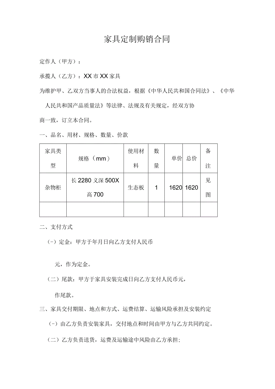 【最新】定制家具购销合同.docx_第1页