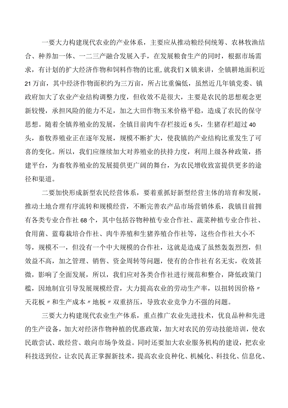 2023年集体学习新时代推动东北全面振兴座谈会上重要讲话的研讨交流发言材.docx_第2页