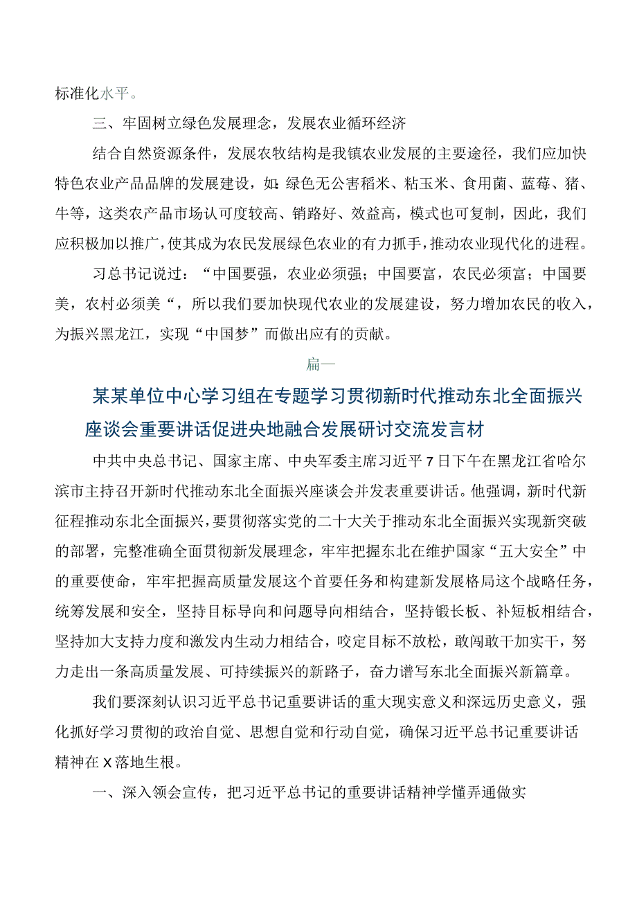 2023年集体学习新时代推动东北全面振兴座谈会上重要讲话的研讨交流发言材.docx_第3页