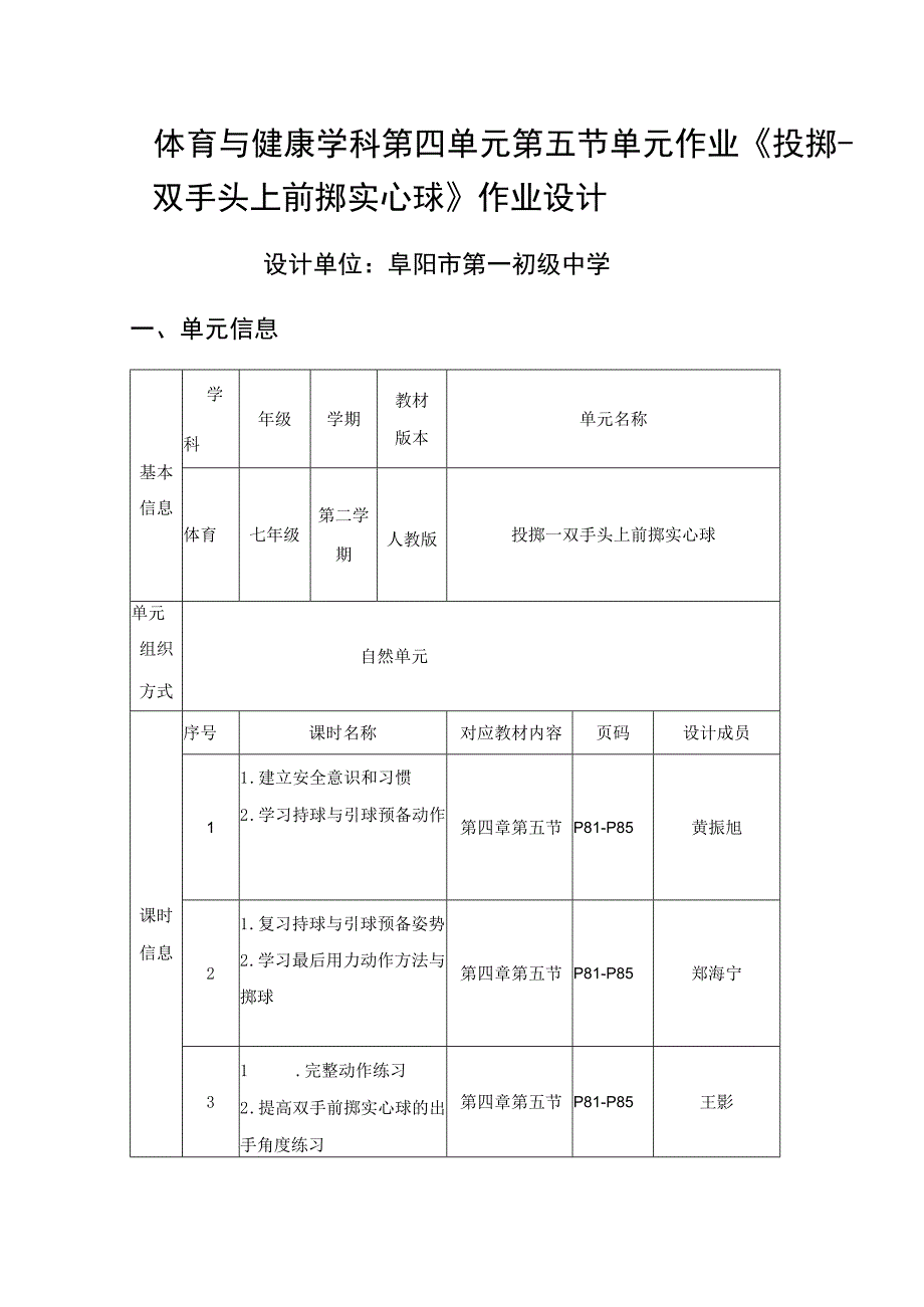 七年级体育与健康 单元作业《投掷——双手头上前掷实心球》作业设计.docx_第1页