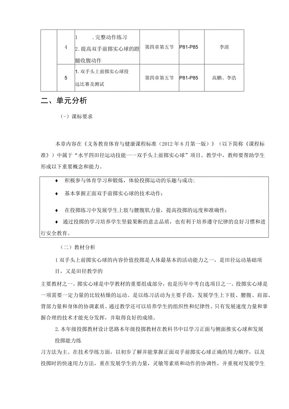 七年级体育与健康 单元作业《投掷——双手头上前掷实心球》作业设计.docx_第2页