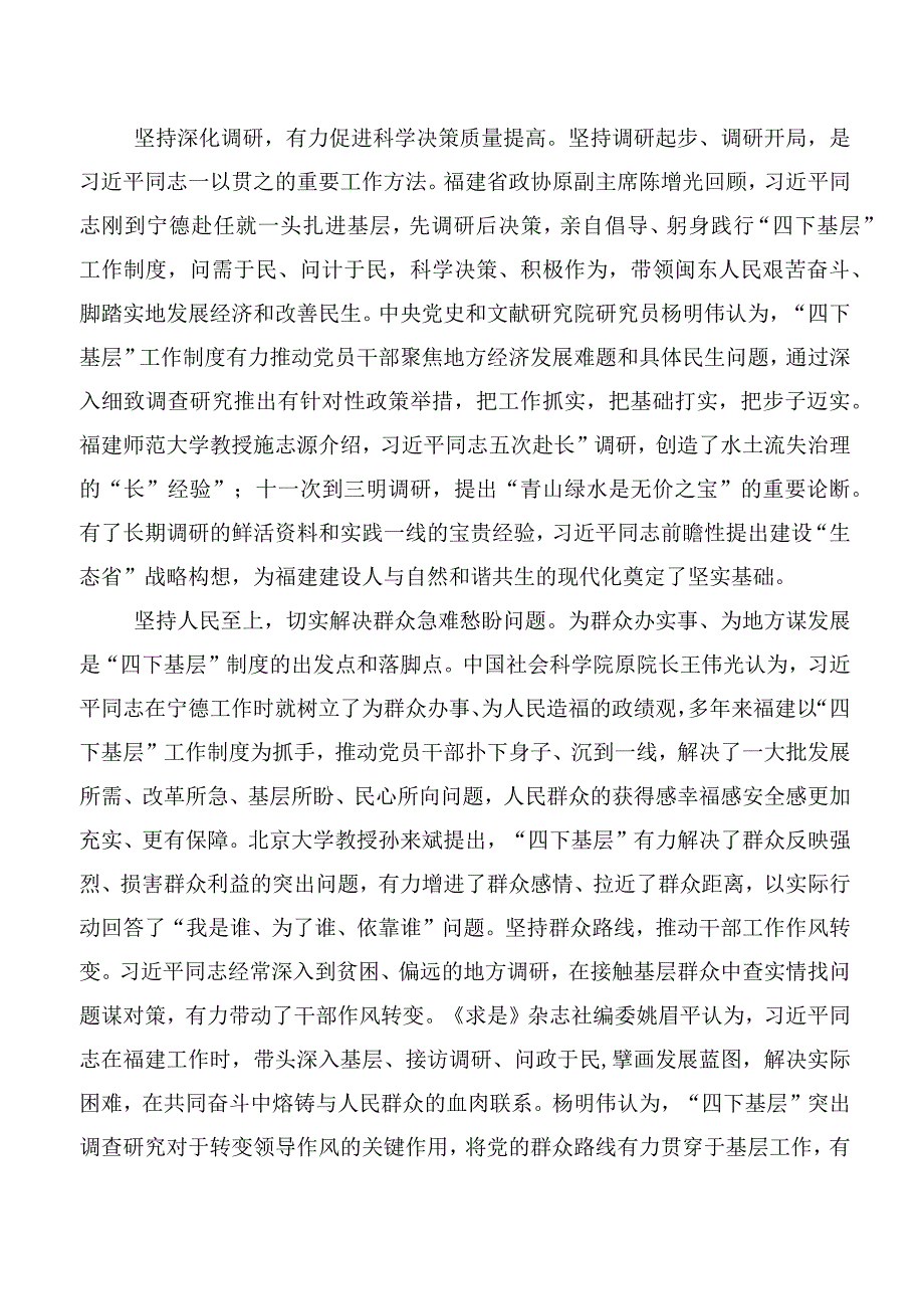 传承发扬“四下基层”研讨发言、心得体会共10篇.docx_第2页