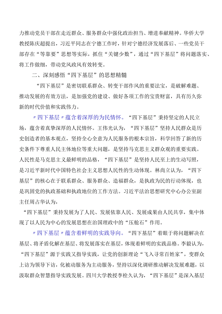 传承发扬“四下基层”研讨发言、心得体会共10篇.docx_第3页