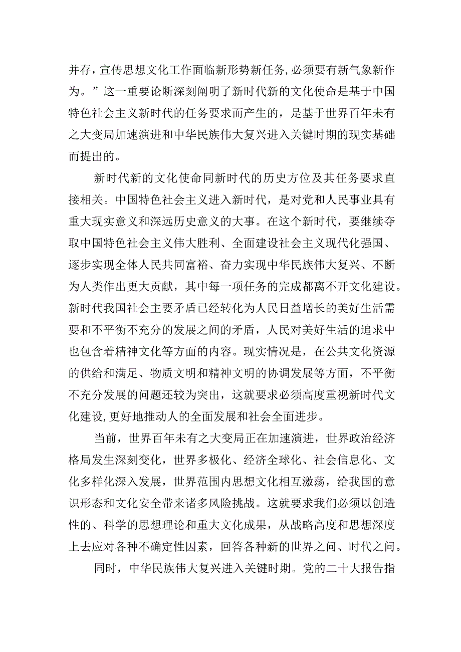 以高度文化自觉担负起新的文化使命.docx_第2页