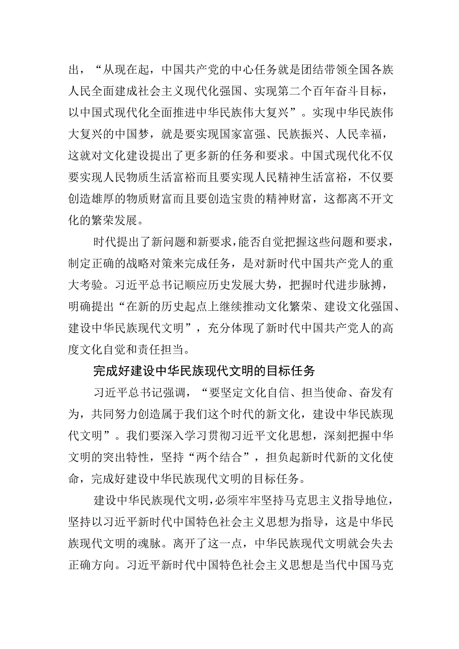 以高度文化自觉担负起新的文化使命.docx_第3页